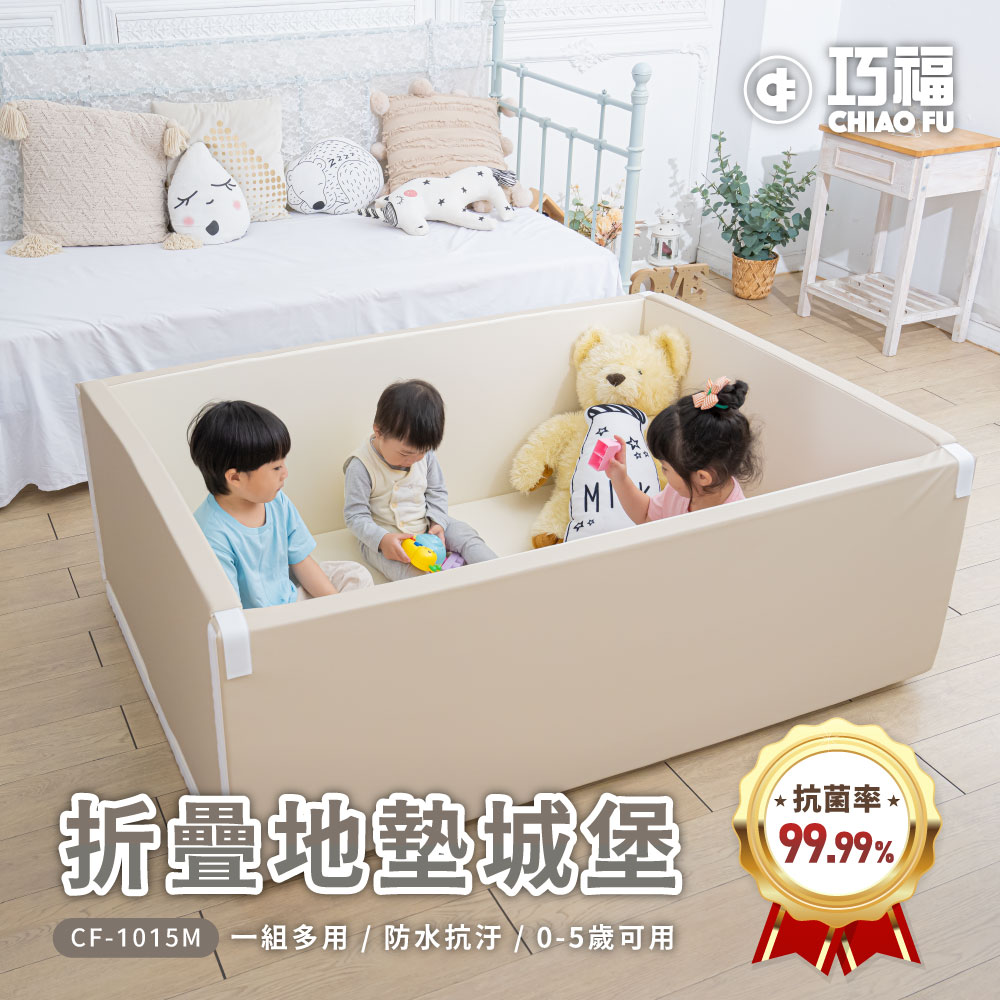 夏季限定優惠【巧福】折疊地墊城堡 -奶茶色 CF-1015M 無毒抗菌✿70D038